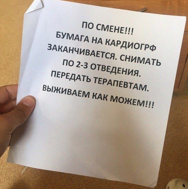 Юмор врачей