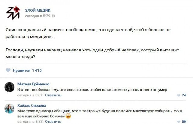 Юмор врачей