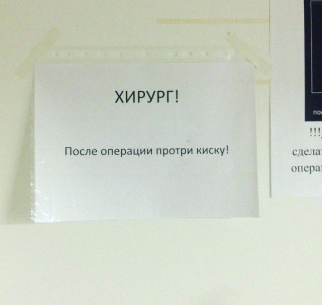 Юмор врачей