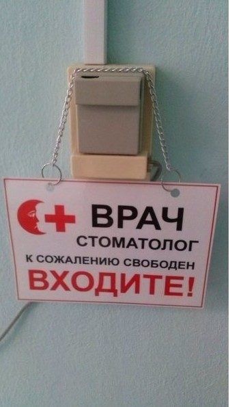 Юмор врачей