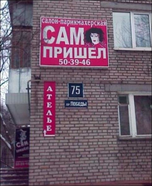 Самые опасные парикмахерские России
