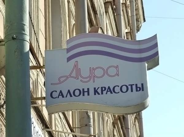 Самые опасные парикмахерские России