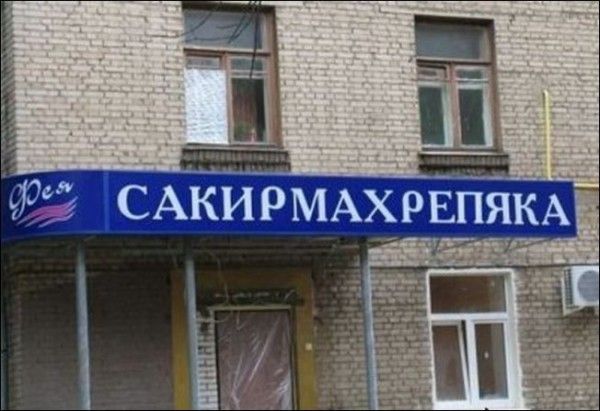 Самые опасные парикмахерские России