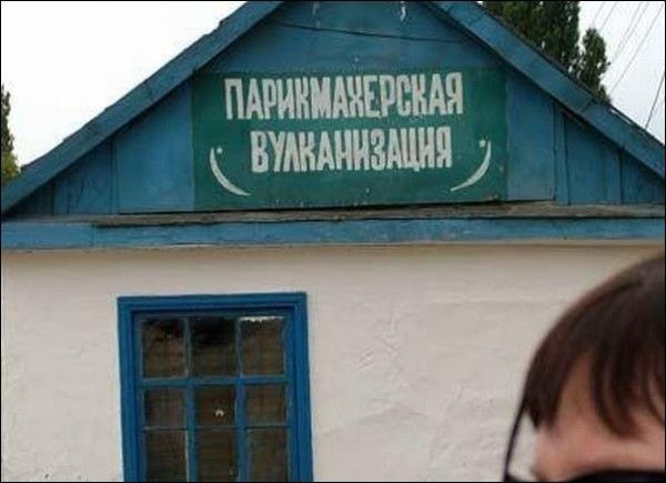 Самые опасные парикмахерские России