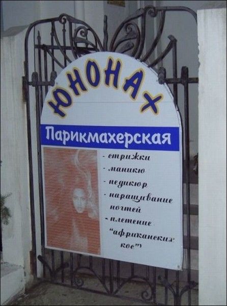 Самые опасные парикмахерские России