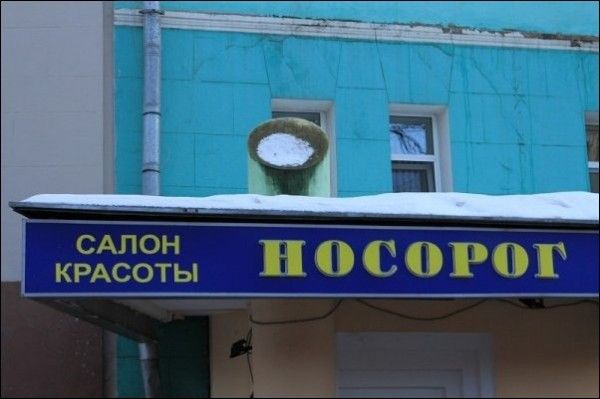 Самые опасные парикмахерские России