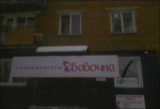 Самые опасные парикмахерские России