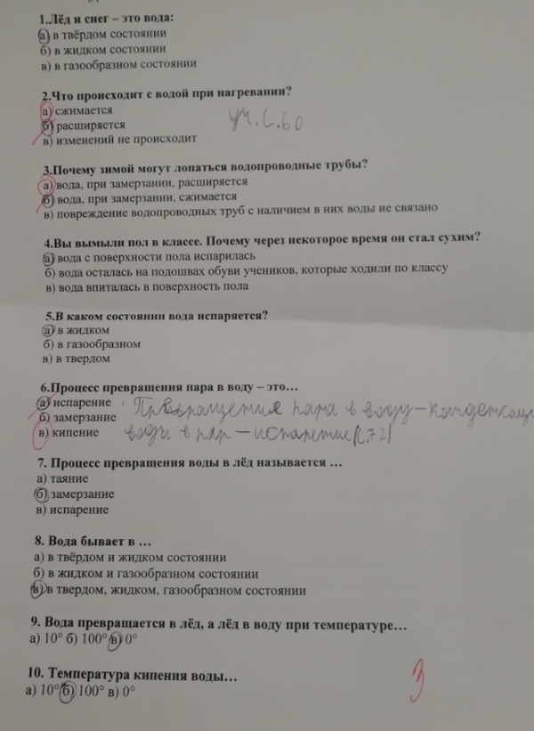 Тройка за тест по "Окружающему миру"