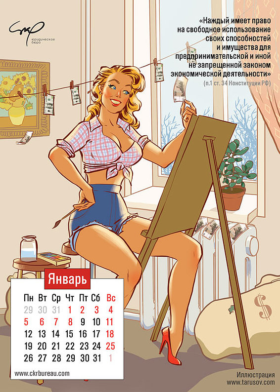 Конституционный календарь 2015