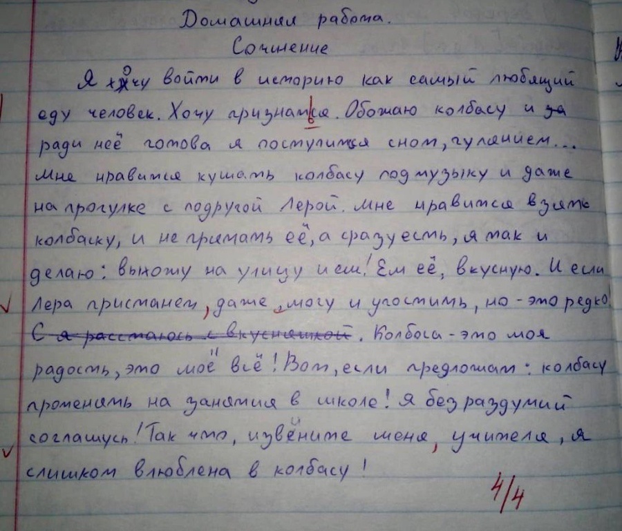 Сочинение "самого любящего еду человека"