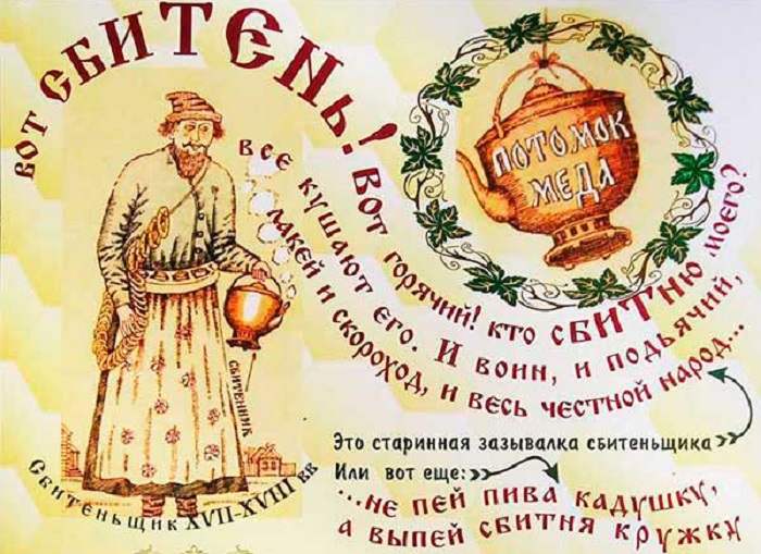 Сбитень: напиток наших предков Сбитень: напиток наших предков