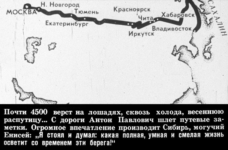 Путешествие Чехова на Сахалин: зачем писатель отправился на «каторжный остров» Путешествие Чехова на Сахалин: зачем писатель отправился на «каторжный остров»