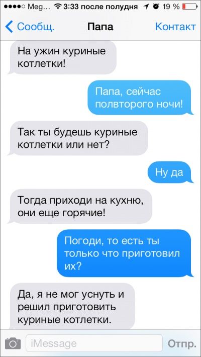 Забавные смски от родителей (20 фото)