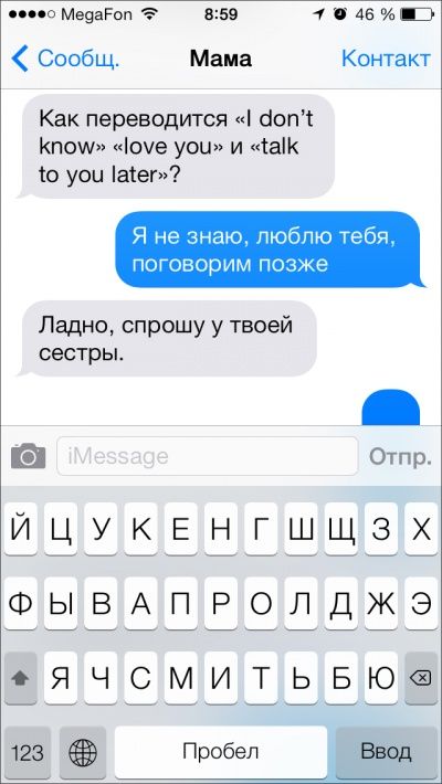 Забавные смски от родителей (20 фото)