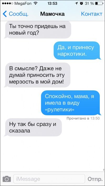 Забавные смски от родителей (20 фото)