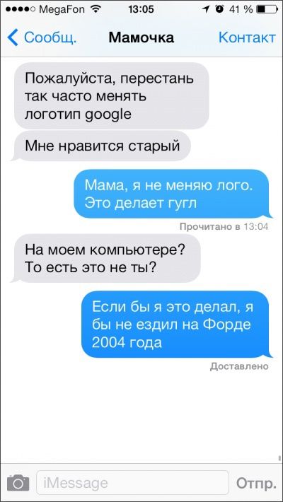 Забавные смски от родителей (20 фото)