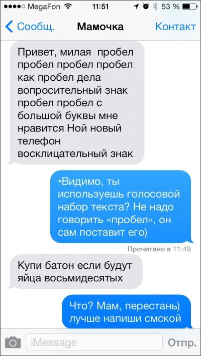 Забавные смски от родителей (20 фото)