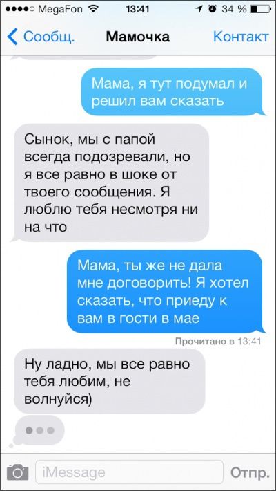 Забавные смски от родителей (20 фото)