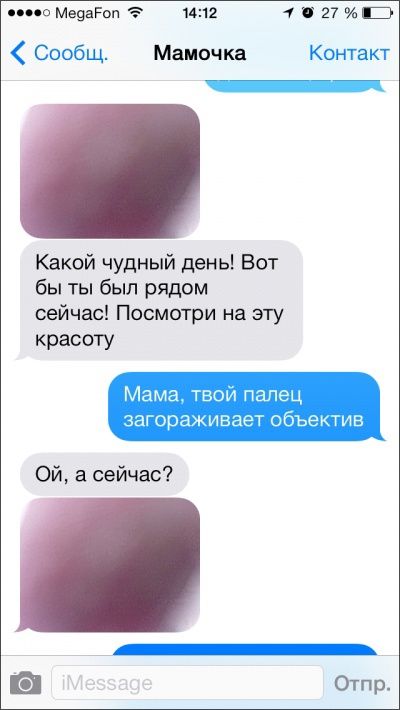Забавные смски от родителей (20 фото)