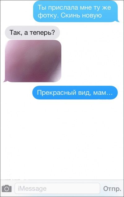 Забавные смски от родителей (20 фото)