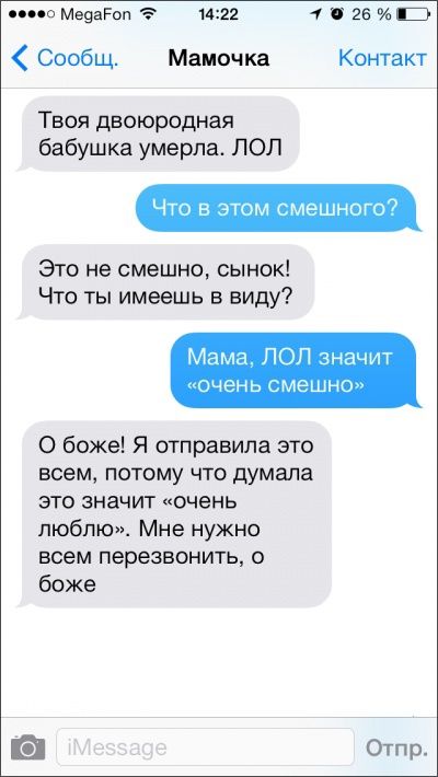 Забавные смски от родителей (20 фото)
