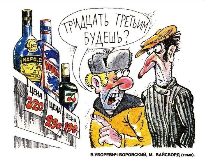 Борьба с пьянством в СССР на карикатурах Борьба с пьянством в СССР на карикатурах