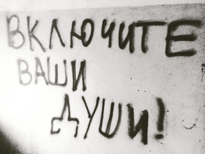 Уличные надписи с глубоким смыслом