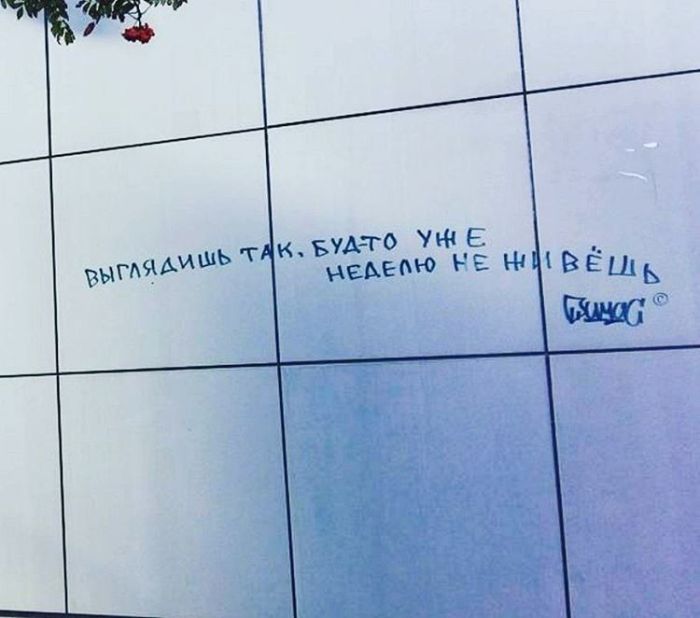 Уличные надписи с глубоким смыслом