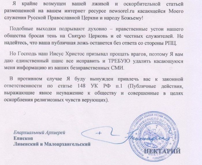 Епископ Нектарий грозит СМИ судом за статью о его внедорожнике Toyota Land Cruiser Епископ Нектарий грозит СМИ судом за статью о его внедорожнике Toyota Land Cruiser