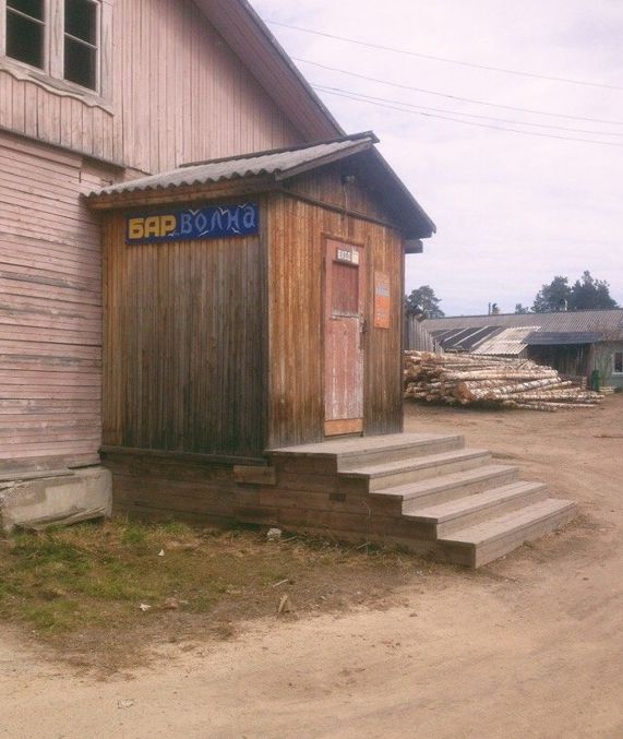 Сомнительные провинциальные бары и кафе