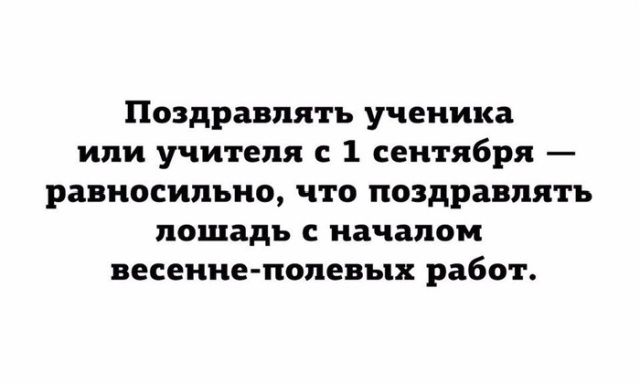 1 сентября - картинки и приколы