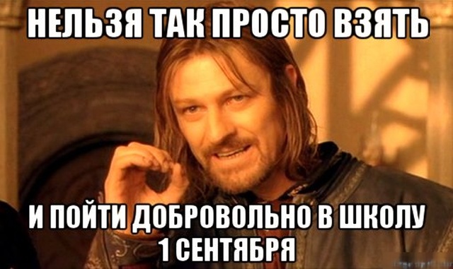 1 сентября - картинки и приколы