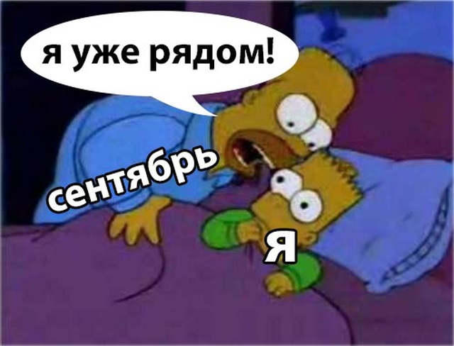 1 сентября - картинки и приколы