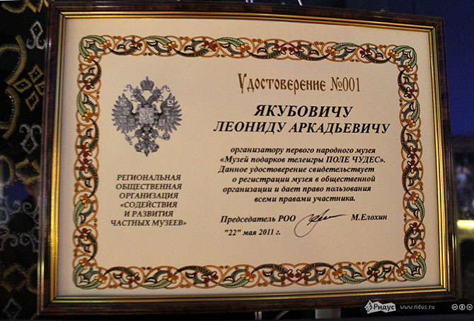 Экскурсия в музей «Поля чудес» Экскурсия в музей «Поля чудес»