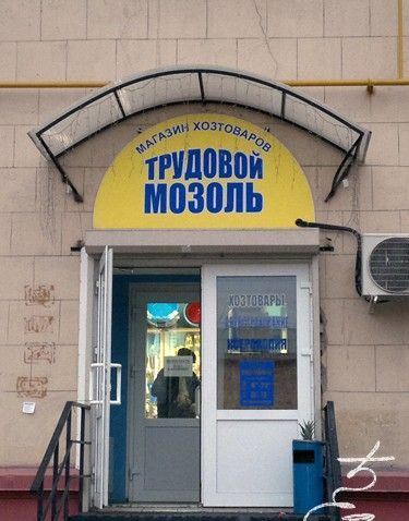 Народные маразмы