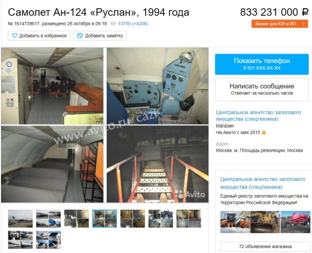 На сайте объявлений был выставлен на продажу транспортный самолет Ан-124