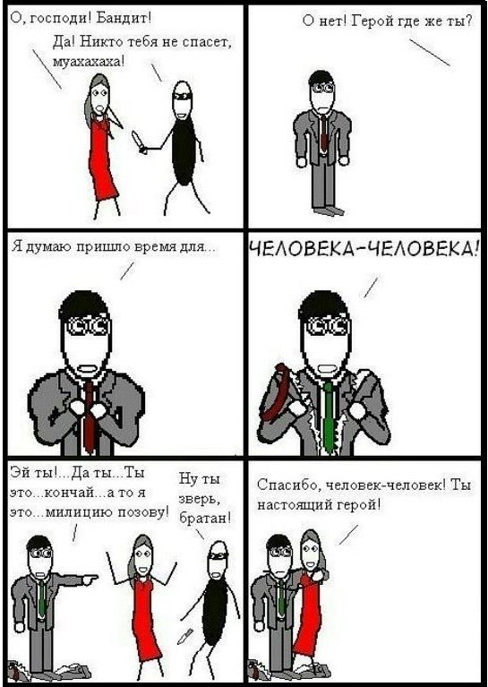 Смешные комиксы