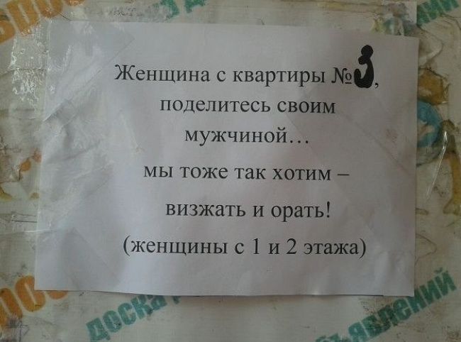 Объявления в подъезде (23 фото) Объявления в подъезде (23 фото)