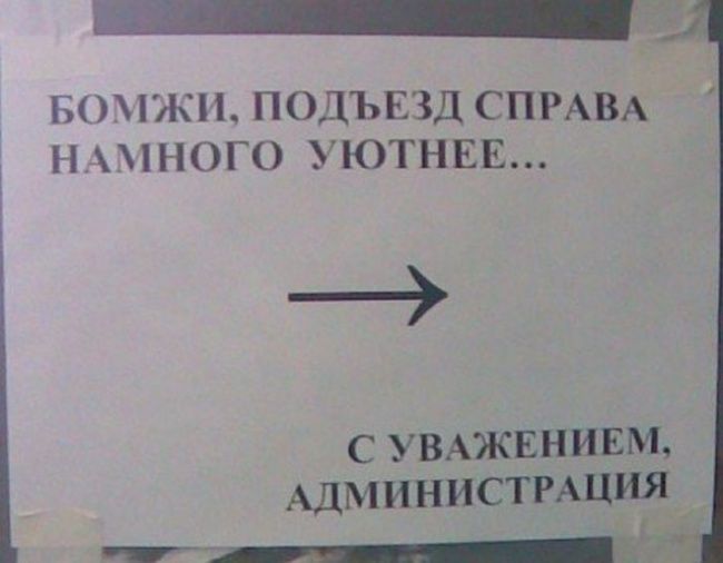 Объявления в подъезде (23 фото) Объявления в подъезде (23 фото)