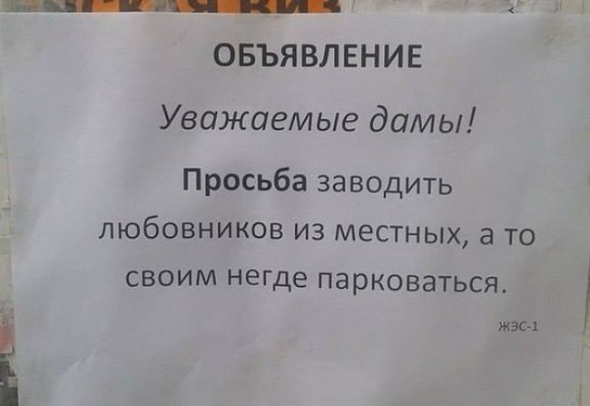 Объявления в подъезде (23 фото) Объявления в подъезде (23 фото)