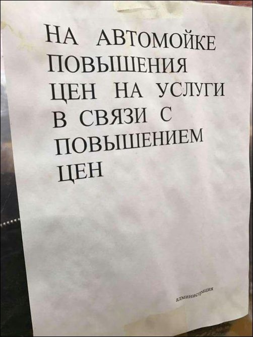 Перлы в вывесках и объявлениях