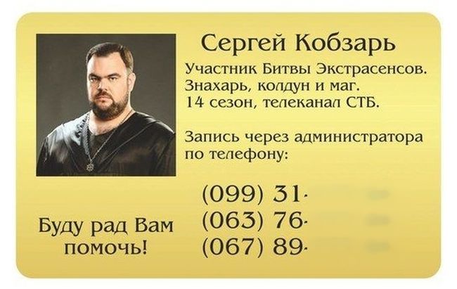 Трудовые будни представителей мистических профессий