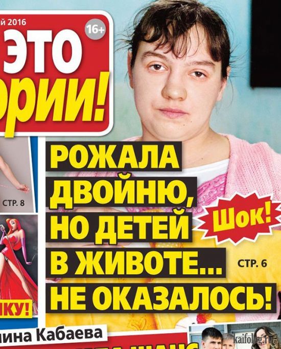 Незабываемые заголовки «бульварной прессы»