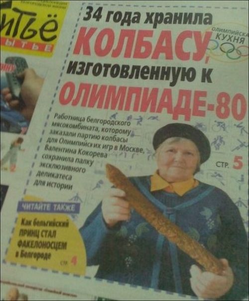 Незабываемые заголовки «бульварной прессы»