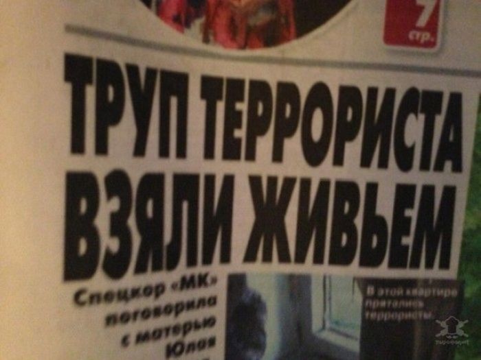 Незабываемые заголовки «бульварной прессы»