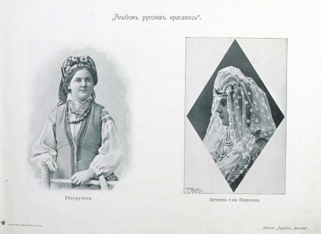 Альбом русских красавиц 1904 года