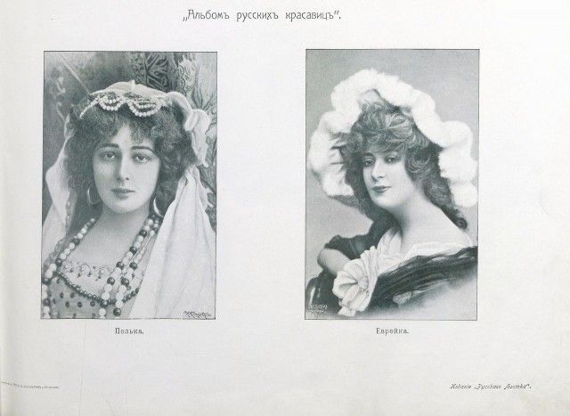 Альбом русских красавиц 1904 года