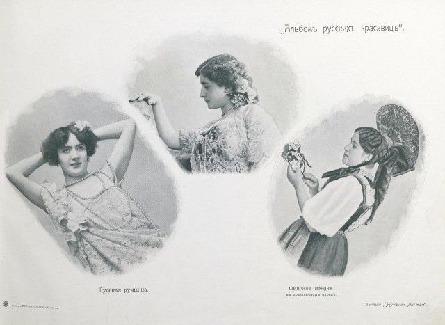 Альбом русских красавиц 1904 года