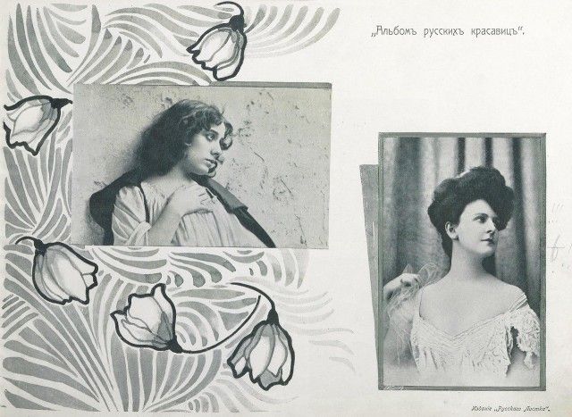 Альбом русских красавиц 1904 года
