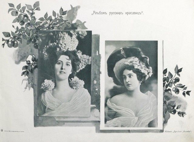 Альбом русских красавиц 1904 года
